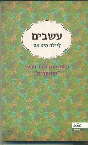 עשבים