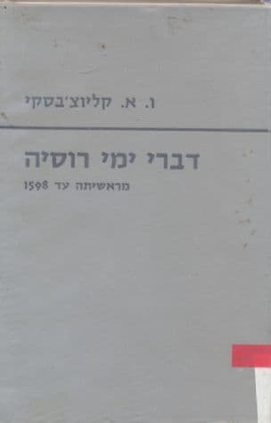 דברי ימי רוסיה