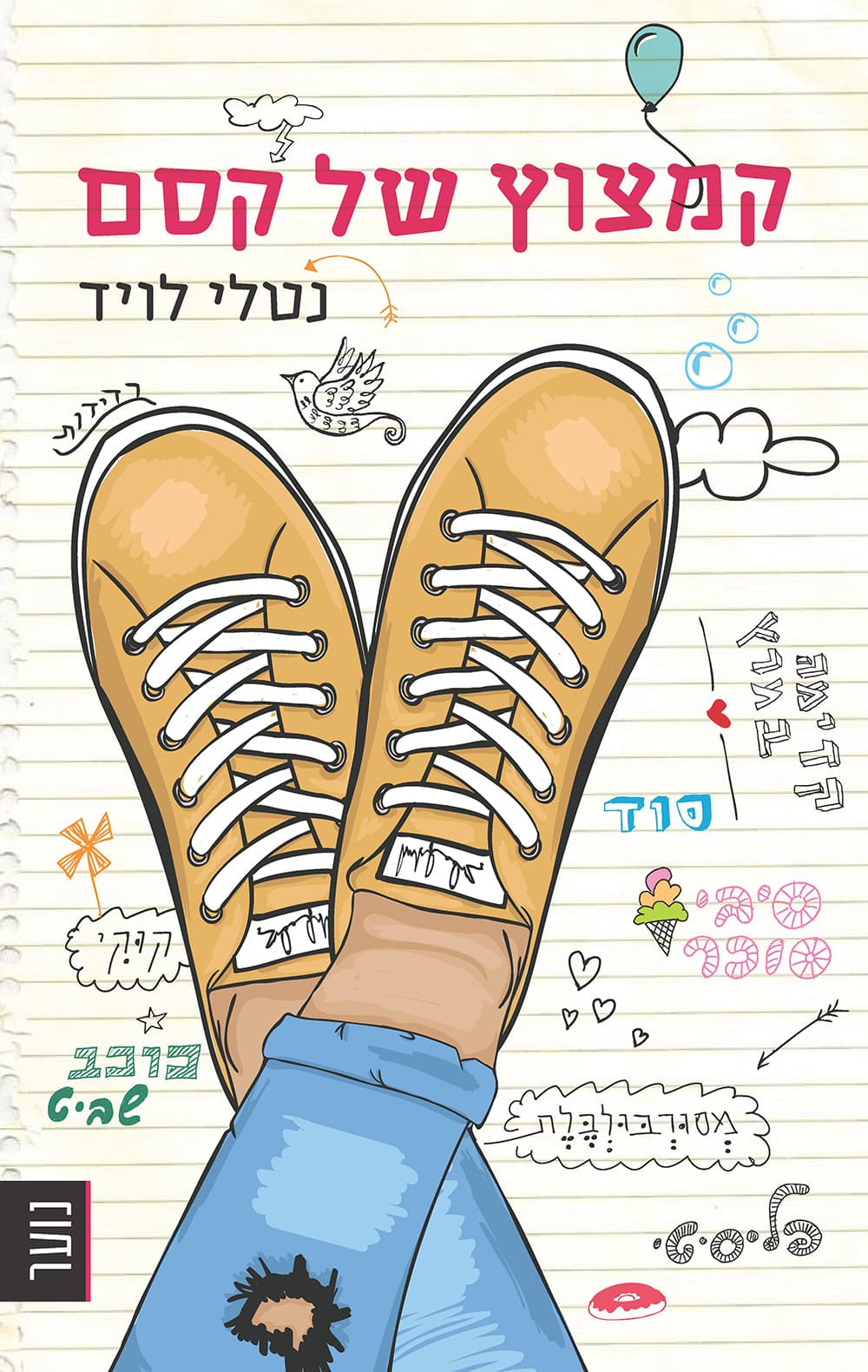 קמצוץ של קסם