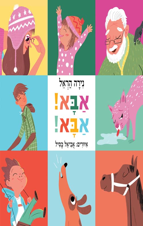 אבא אחר