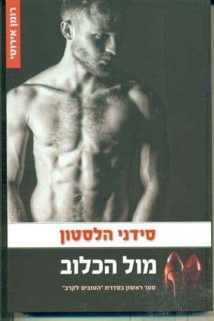 מול הכלוב 1