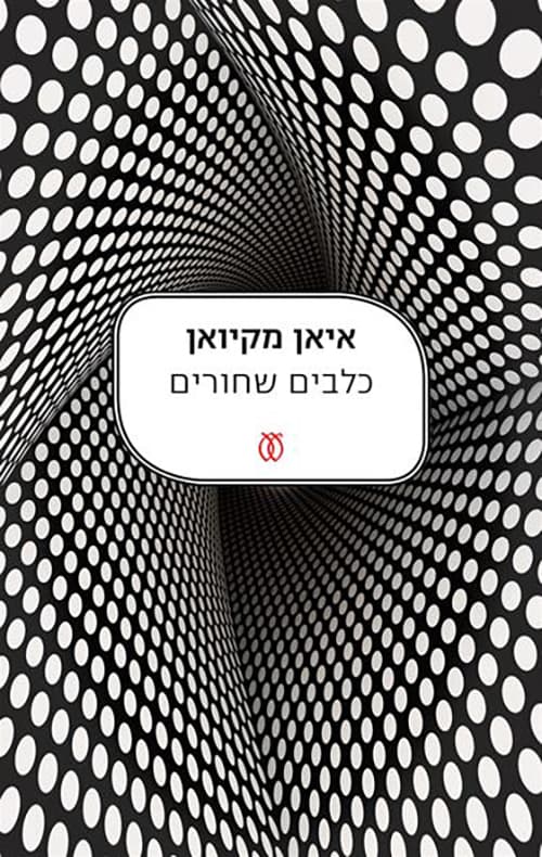 כלבים שחורים