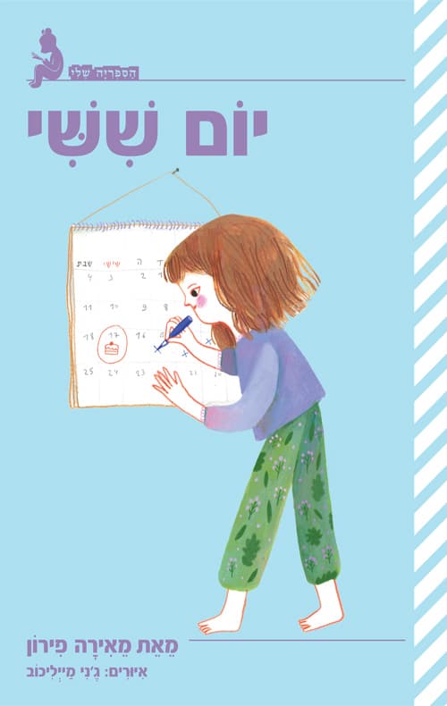 יום שישי