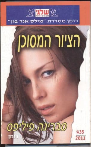 הציור המסוכן