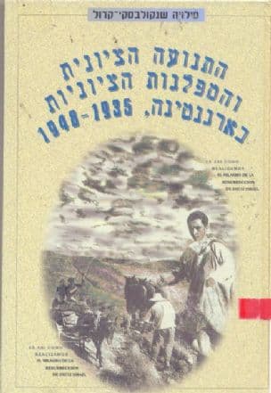 התנועה הציונית והמפלגות הציוניות בארגנטינה, 1948-1935