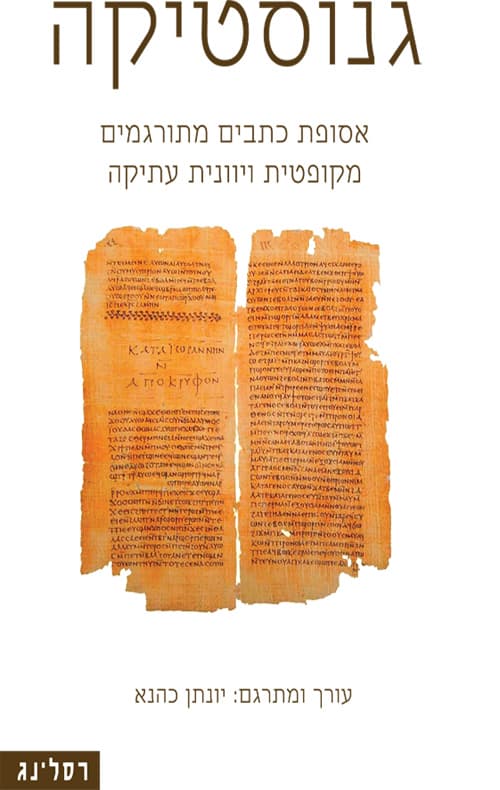 גנוסטיקה