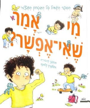 הספר הגדול של הבטחון העצמי