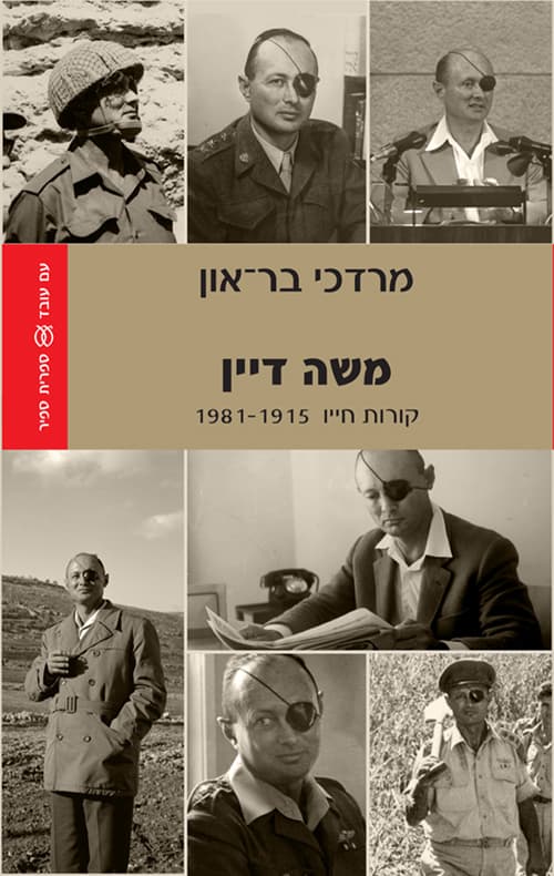 משה דיין