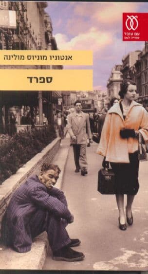 ספרד
