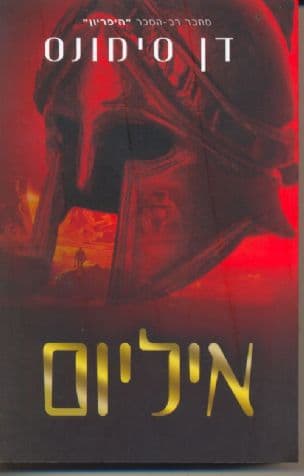 איליום 1