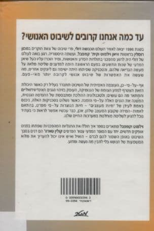 הבריאה השנייה : עד כמה אנחנו קרובים לשיבוט האנושי?