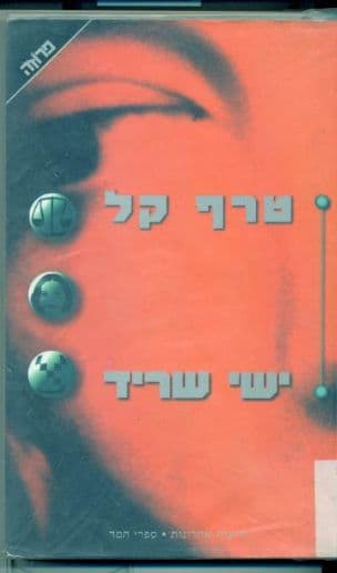 טרף קל