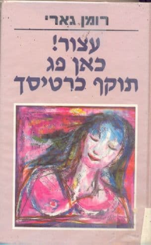 עצור! כאן פג תוקף כרטיסך