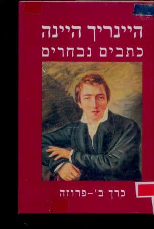 כתבים נבחרים : בשני כרכים