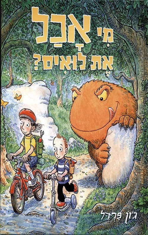 מי אכל את לואיס?