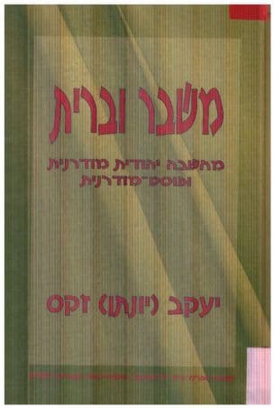 משבר וברית : מחשבה יהודית מודרנית ופוסט-מודרנית