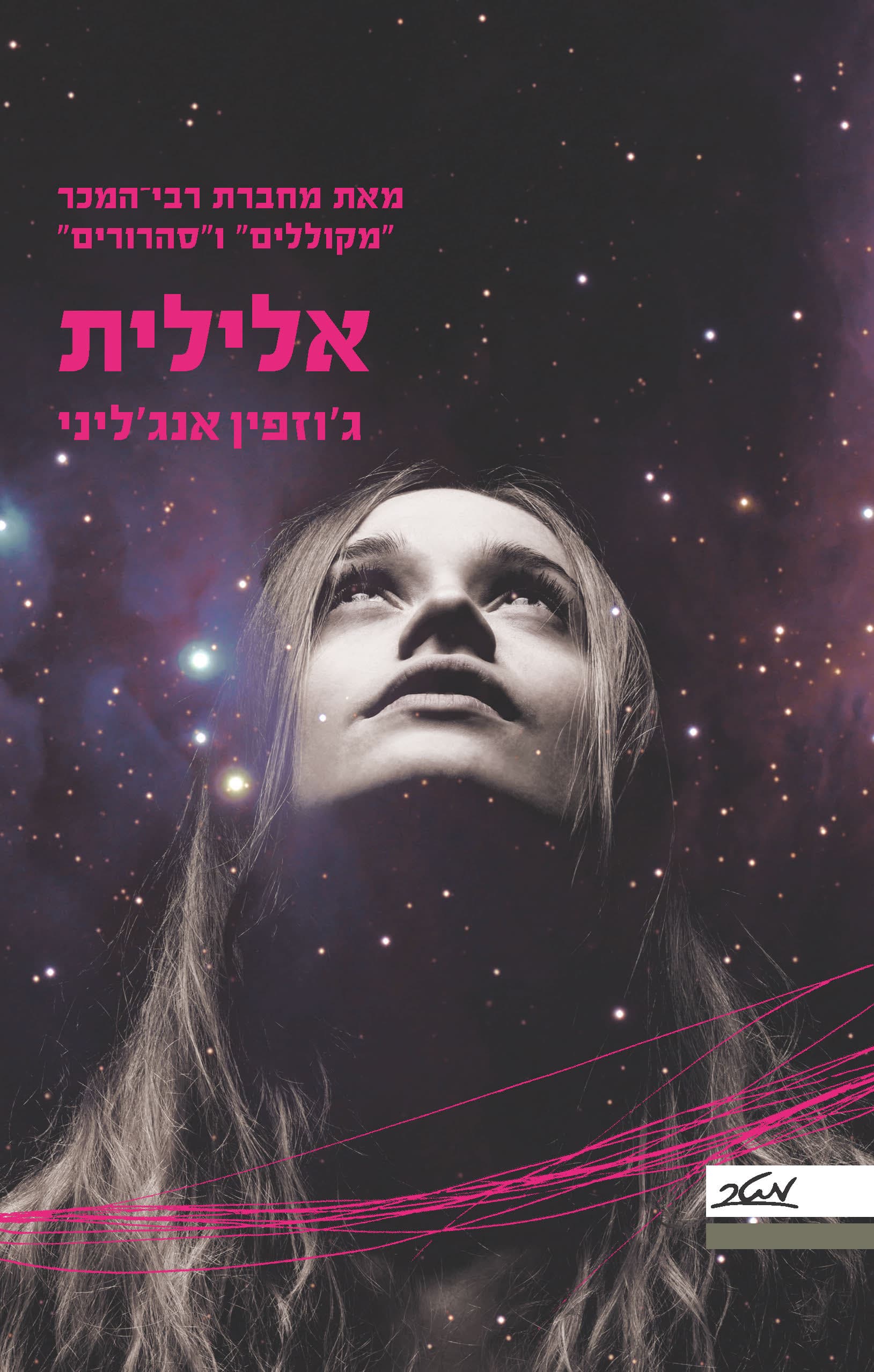 אלילית 3
