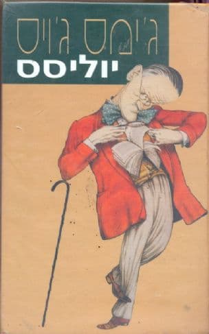 יוליסס