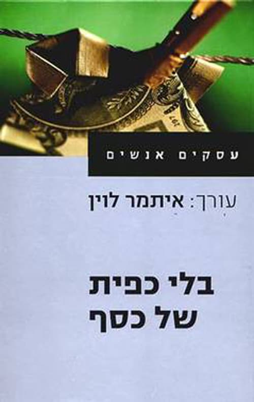 בלי כפית של כסף