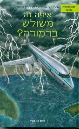 איפה זה משולש ברמודה?