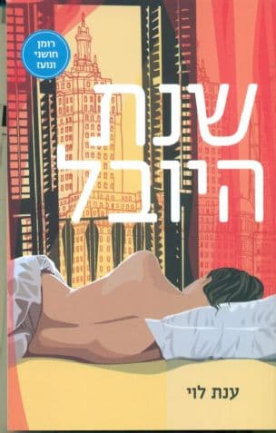 שנת היובל
