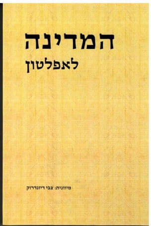 המדינה לאפלטון