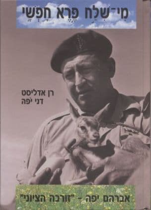 "מי שלח פרא חפשי" : אברהם יפה - "זורבה הציוני" - האיש ושמירת הטבע