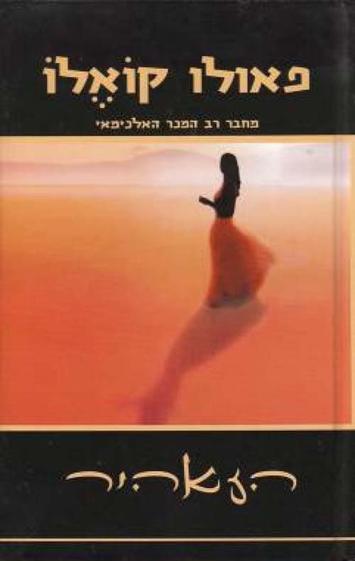 הזאהיר