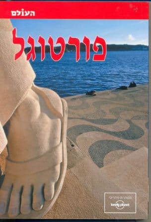 פורטוגל