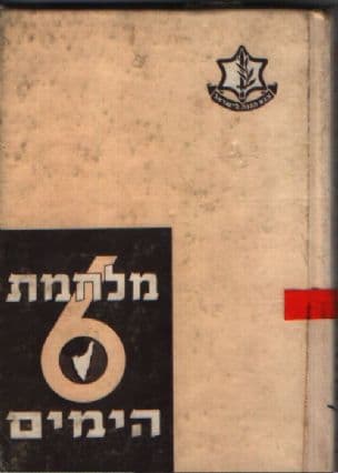 מלחמת ששת הימים