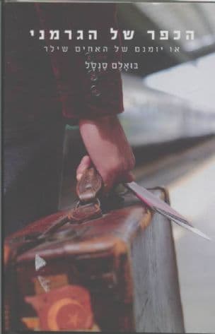 הכפר של הגרמני