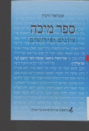 ספר מיכה : עיונים ופירושים