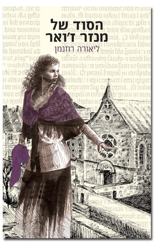 הסוד של מנזר ז'ואר