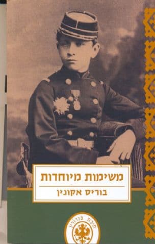 משימות מיוחדות 5 : "נסיך עלה" - פרשת נוכלים, "המעצב" - פרשת הרוצח הסידרתי