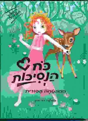 כח הנסיכות 1 ; ההבטחה הסודית