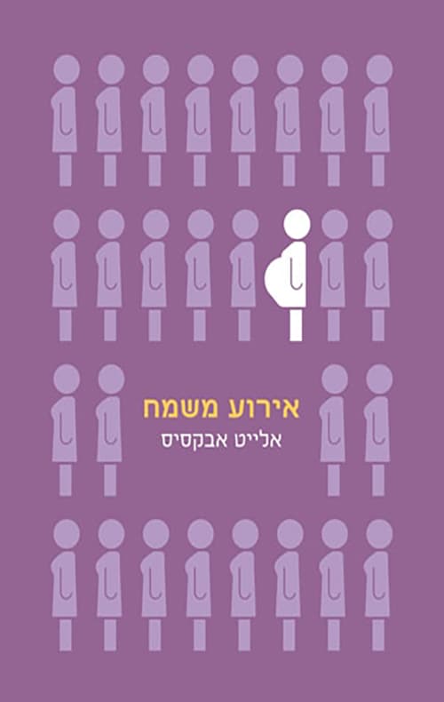 אירוע משמח