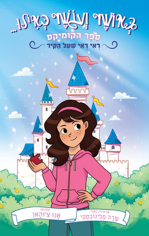 באושר ועושר כאילו... חלומות מתוקים 4