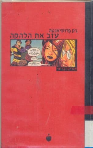 ג'ק פרושיאנטה עזב את הלהקה