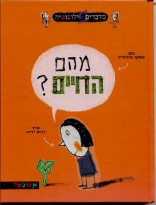 מהם החיים?
