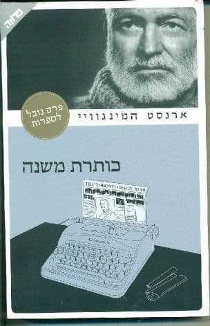 כותרת משנה