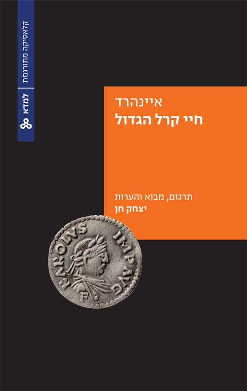 חיי קרל הגדול