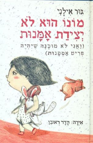 מונו הוא לא יצירת אמנות : (ואני לא מוכנה שיהיה פריט אספנות) 2