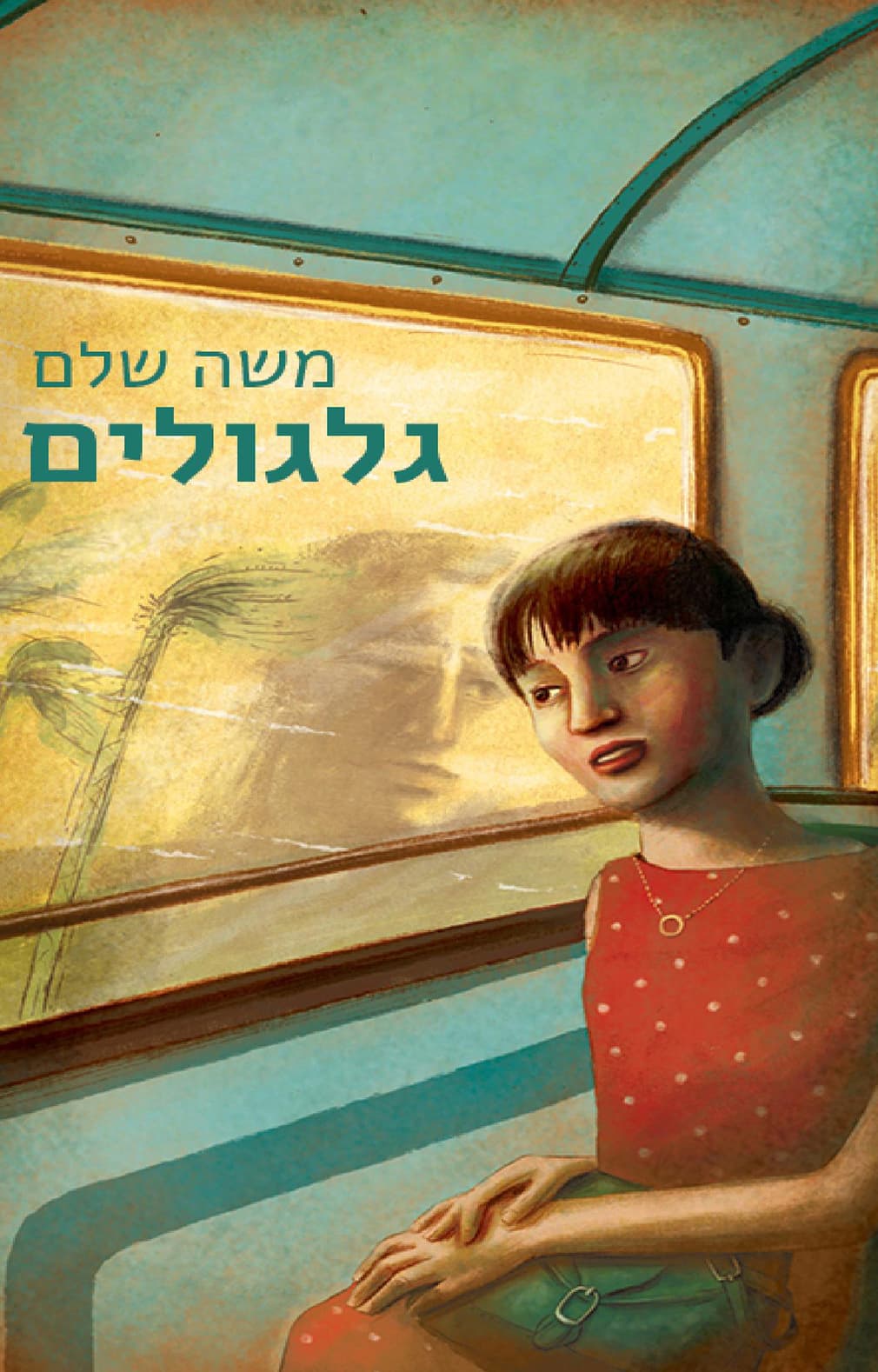גלגולים