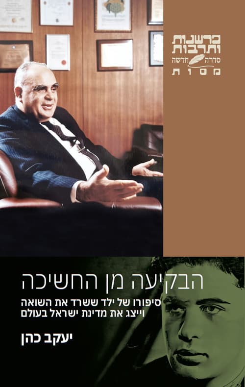 הבקיעה מן החשיכה
