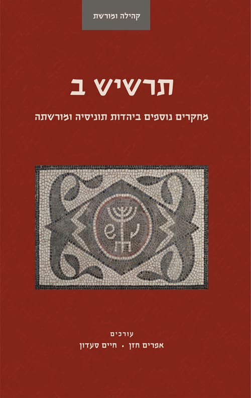 תרשיש ב