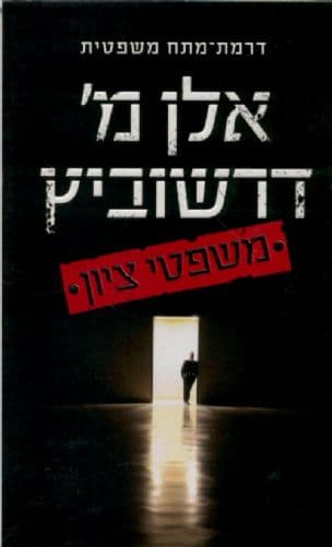 משפטי ציון