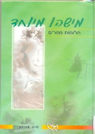 מישהו מיוחד