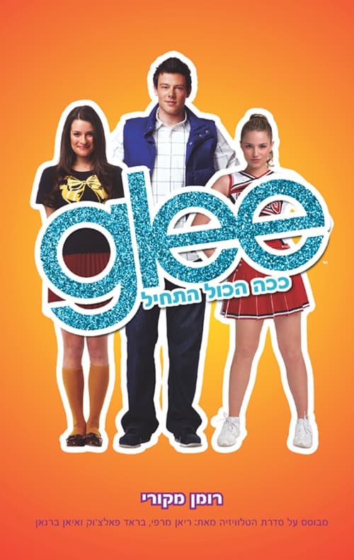 Glee : ככה הכל התחיל