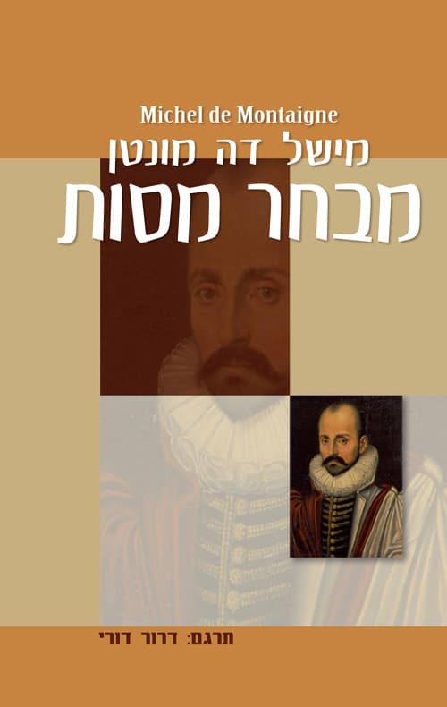 מבחר מסות