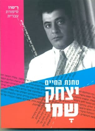 טחנת החיים